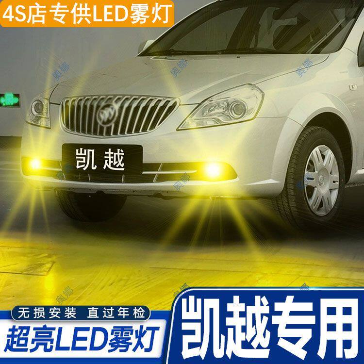 适用13-17款别克凯越led雾灯超亮双色爆闪前防雾灯黄金眼改装配件