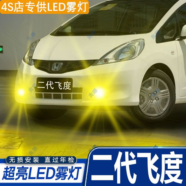 适用08-13款本田飞度led雾灯超亮双色爆闪黄金眼前防雾灯改装配件