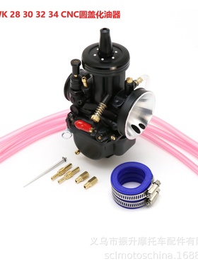 越野摩托赛车竞速改装KEIHIN PWK21 24 26 28 30mm圆盖黑色化油器