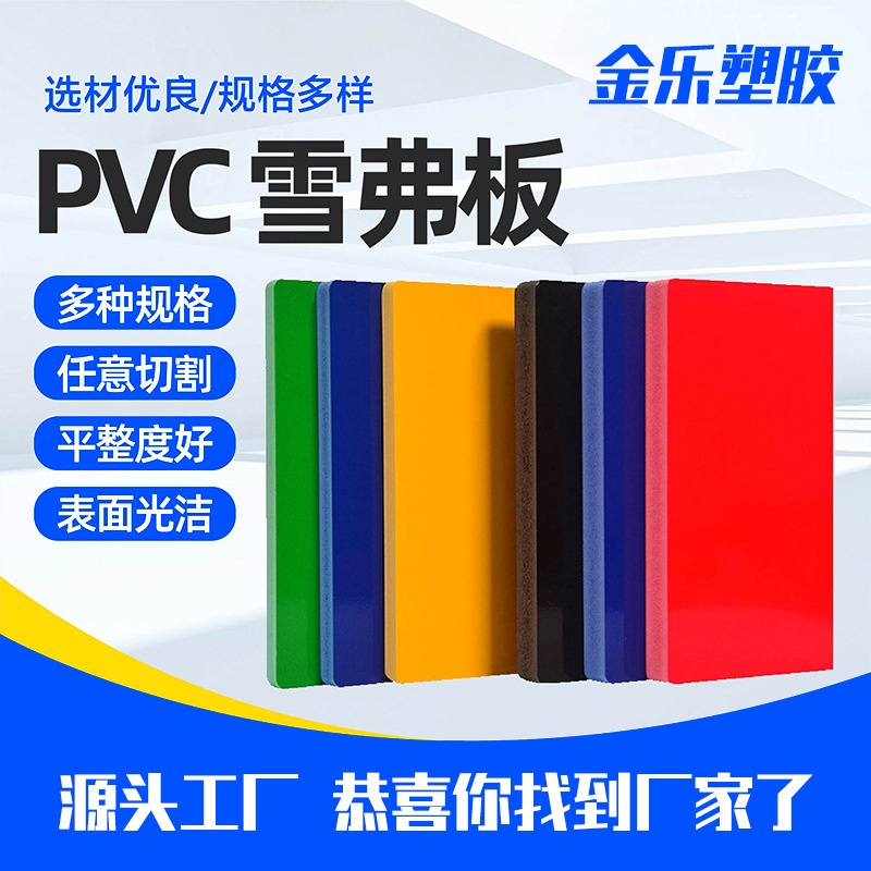 定制彩色pvc高密度发泡板雪弗板安迪板黄色共挤板加工雕刻打印