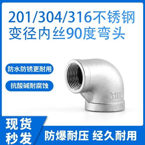 304不锈钢变径内丝90度弯头 内牙螺纹异径弯管内丝大小头变径弯头