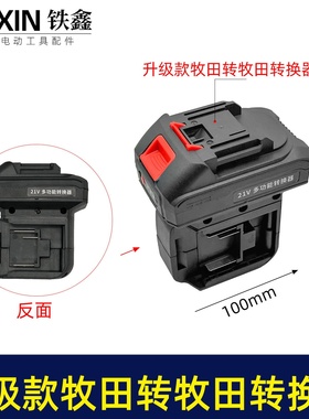 升级款牧田转牧田电池转换器一拖二电池充电器USB插口显示灯04258