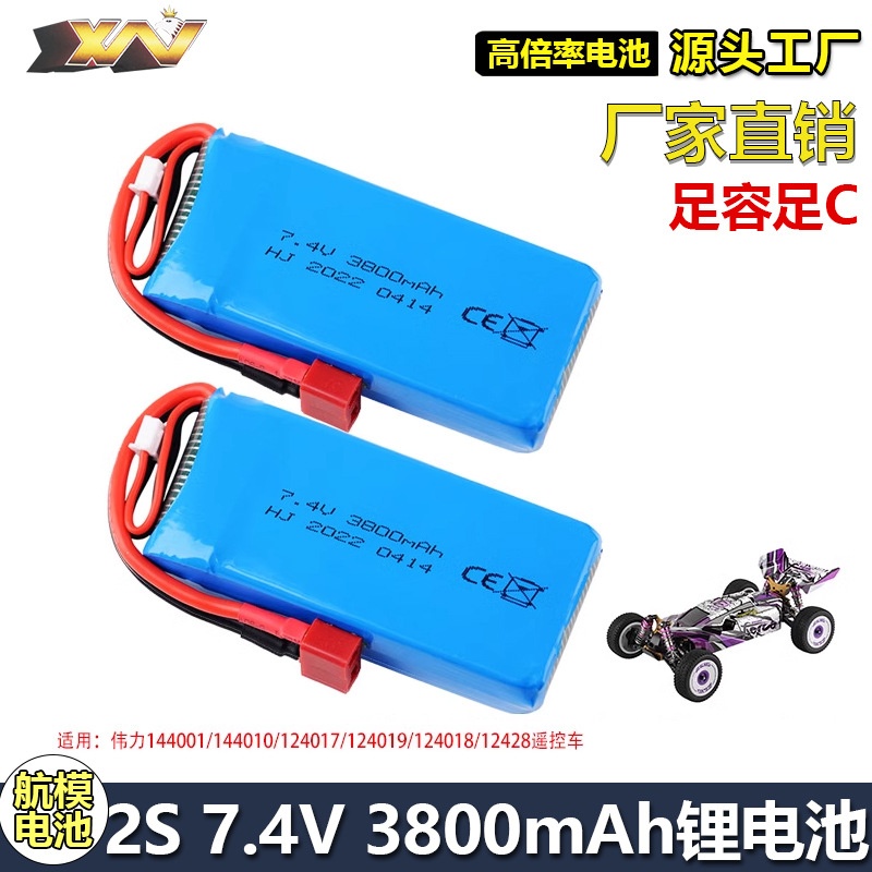 适用伟力144001 124017/018遥控车12428航模7.4V 3800mAh锂电池