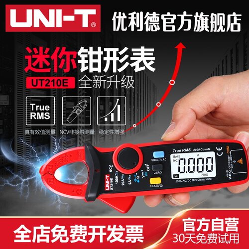 优利德钳形表ut210e迷你数字钳形万用表交直流电流表钳型表表