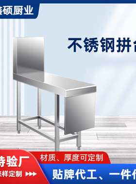 不锈钢炉间拼台饭店厨房专用操作台灶间拼台不锈钢炉拼台商用拼台