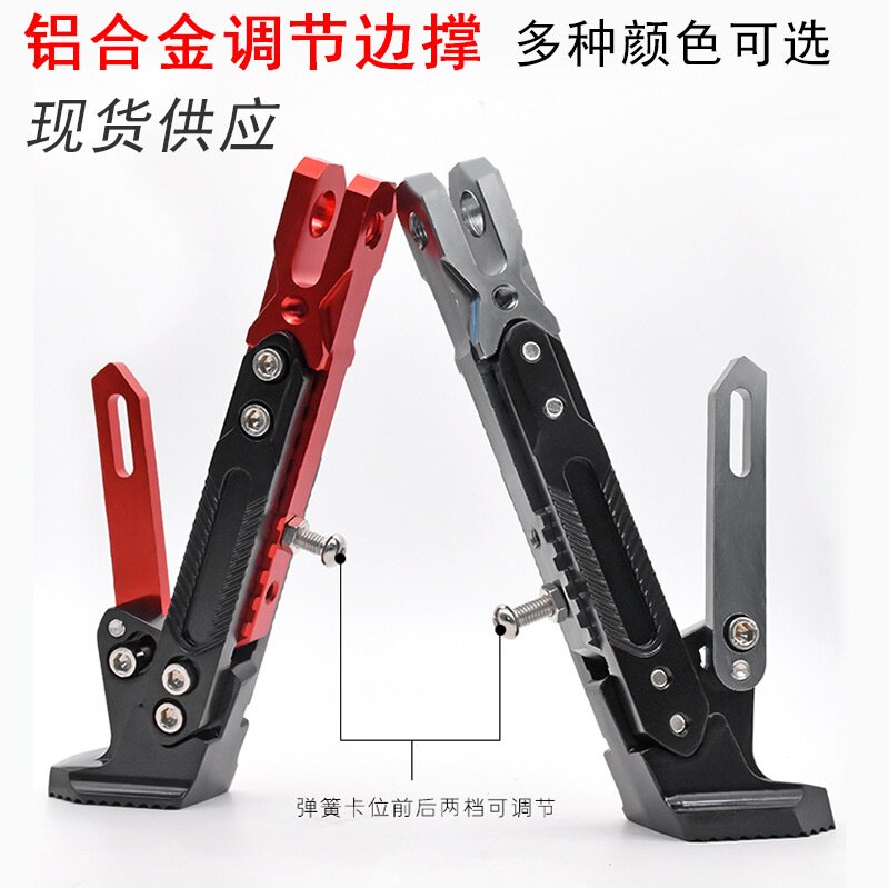 电动车单撑摩托车改装车梯边撑脚边支架脚撑停车架偏撑偏脚架站脚