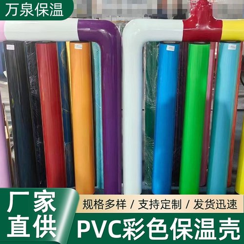 机房保温管道外壳 耐高温外护管壳承接工程PVC保温彩壳弯头施工