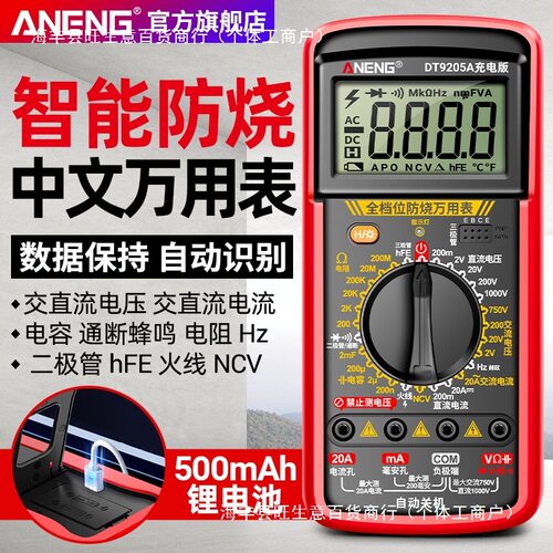 新款数字万用表高精度锂电直充电工多功能维修家用电压表