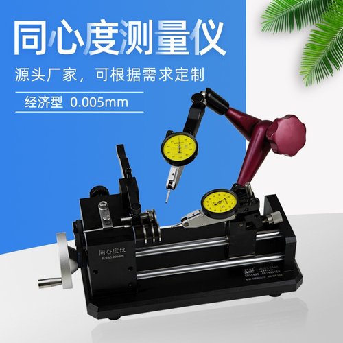 爱测易0.005齿轮跳动仪轴类轴套圆棒同心度测量仪同轴度高精度