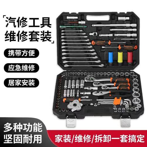 汽修工具套装汽车维修多功能72齿棘轮套筒扳手工具箱套筒全套组合