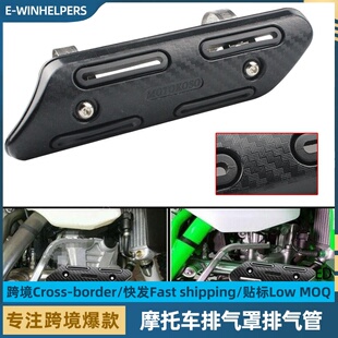 摩托车改装 件 配件排气管罩防烫罩适用于街车踏板车跑车越野车改装