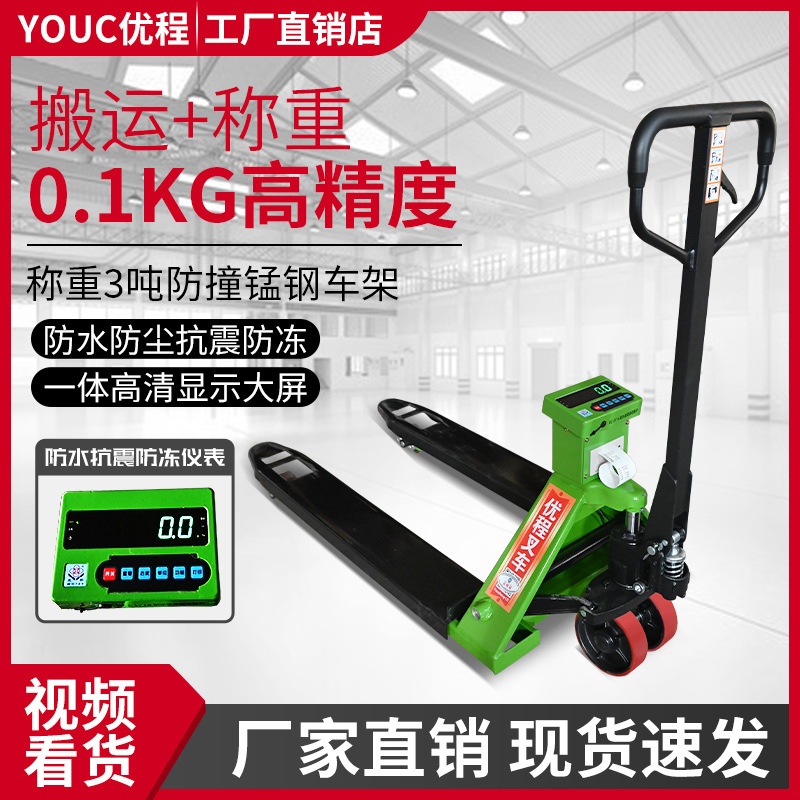优程1吨-3吨手动液压电子秤叉车可称重搬运车带打印功能托盘车
