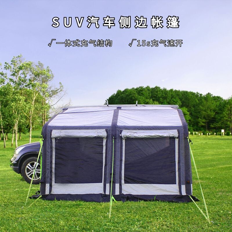 SUV汽车帐篷 户外露营便携式免搭建充气速开防风防暴雨自驾游帐蓬