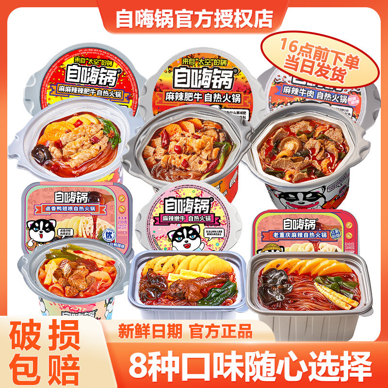 自嗨锅自热火锅小火锅麻辣烫懒人自助免煮宿舍夜宵露营速食食品,粮油调味/速食/干货/烘焙,自热火锅,淘宝优惠券,粉丝福利购,淘宝优惠卷