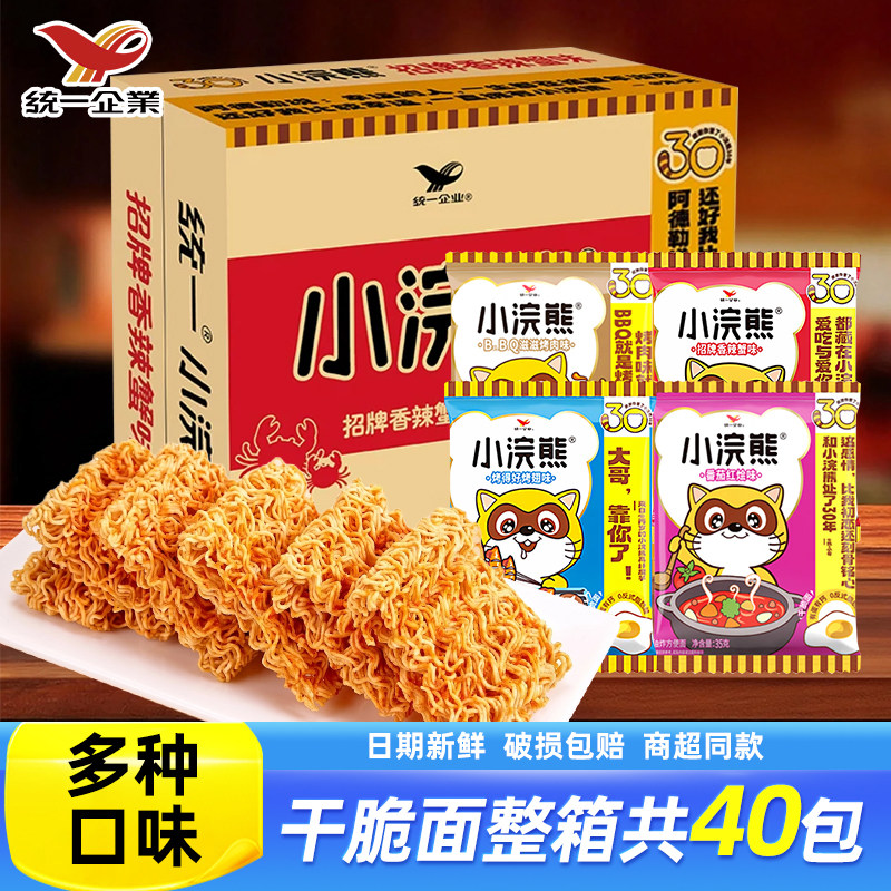 统一小浣熊干脆面整箱40袋怀旧办公室休闲零食方便面干吃面解馋