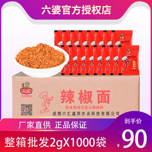 1000袋四川商用烧烤香辣蘸料烤肉干碟整箱批发 六婆辣椒面蘸料2g