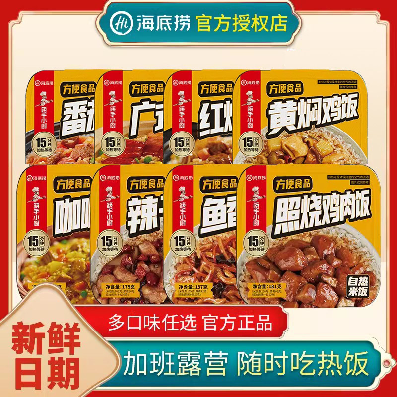 海底捞自热米饭红烧牛肉番茄牛腩自煮米饭黄焖鸡腊味广式煲仔饭