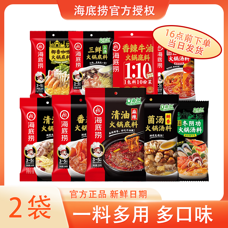 海底捞火锅底料麻辣牛油香锅串串冒菜调料正宗重庆特产贵州酸汤