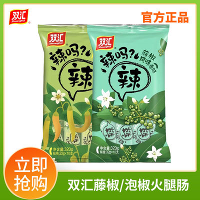 双汇藤椒风味火腿肠320g