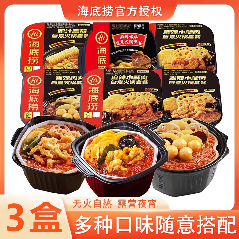 海底捞自煮火锅3盒自热火锅番茄麻辣小酥肉嫩牛脆爽牛肚老成都 - 重庆食全食美食品专营店出品