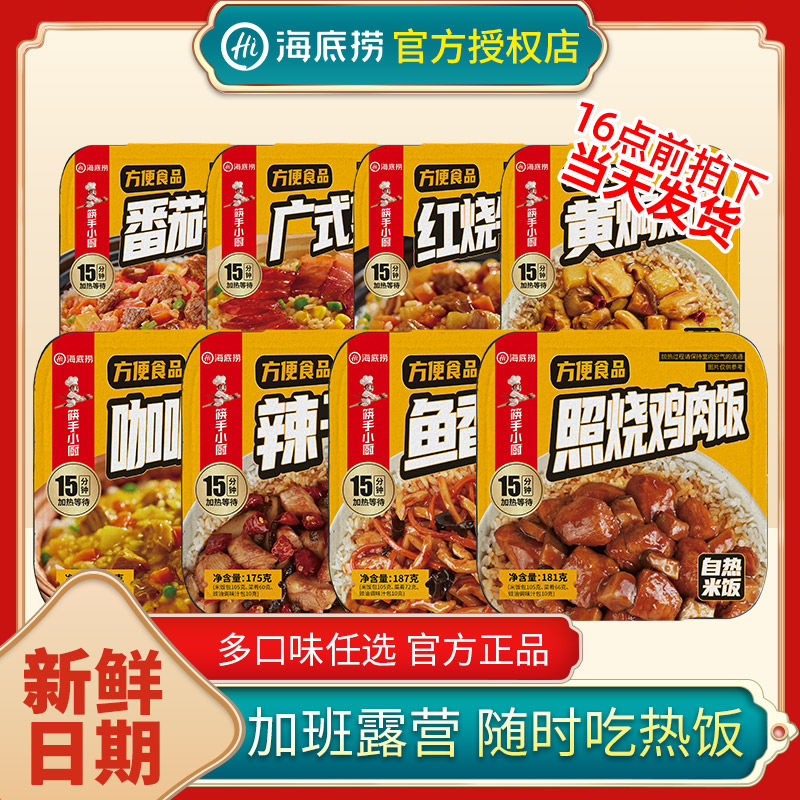 海底捞自热米饭速食大份量即食煲仔饭干拌饭方便懒人夜宵充饥零食