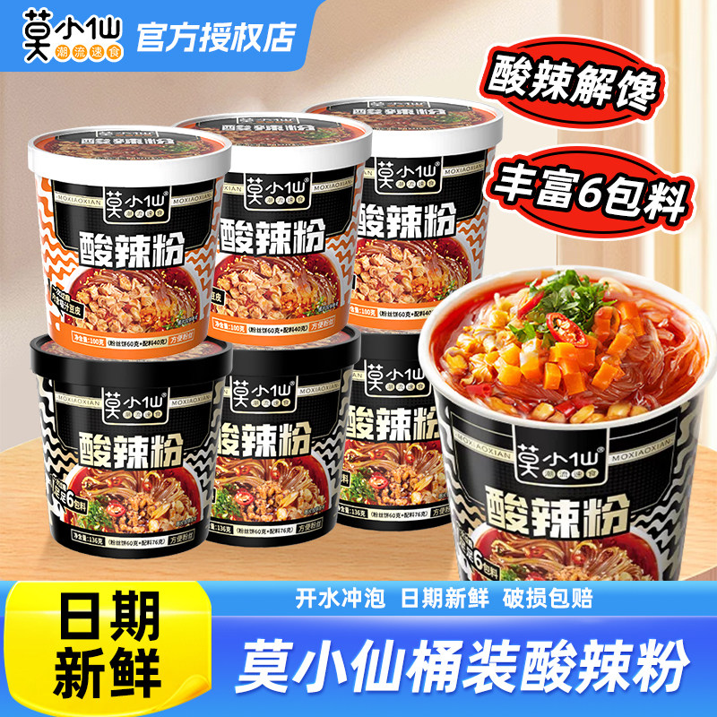 莫小仙酸辣粉红薯粉免煮冲泡米粉粉丝方便面米线懒人夜宵速食桶装图片