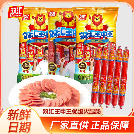 双汇火腿肠王中王淀粉肠泡面搭档拍档整箱批发商用官方旗舰店香肠