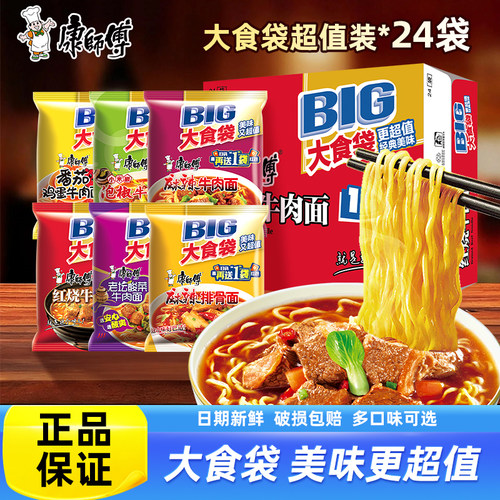 康师傅大食袋方便面整箱批发红烧牛肉面泡面袋装官方旗舰店速食