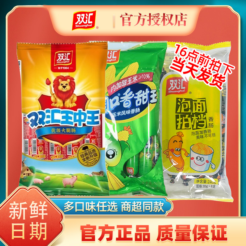 双汇王中王火腿肠240g*3袋