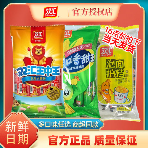 双汇王中王火腿肠240g*3袋