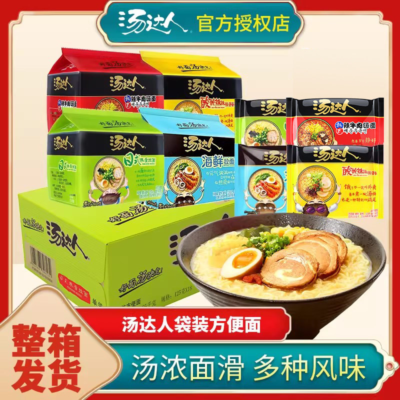 统一汤达人方便面整箱批发海鲜酸辣日式豚骨拉面泡面袋装速食夜宵