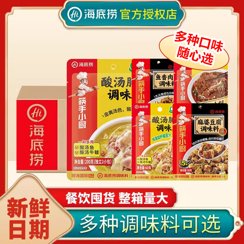 海底捞酸汤肥牛调料金汤料麻婆豆腐料理包鱼香肉丝酱料包整箱批发