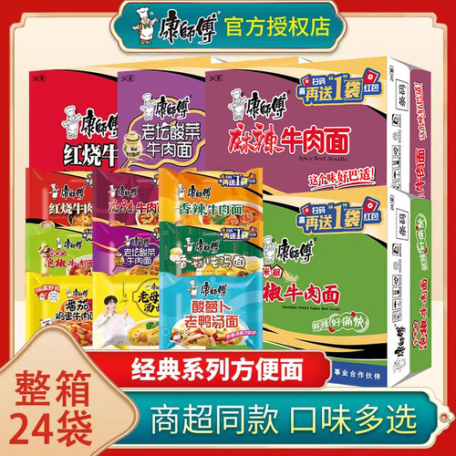 康师傅方便面整箱批发24袋泡面红烧牛肉面袋装速食食品官方旗舰店
