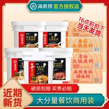 海底捞火锅底料5kg重庆麻辣烫香锅调料牛油番茄清油商用整箱批发