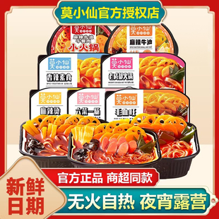 莫小仙自热火锅懒人免煮宿舍夜宵方便速食食品自助小火锅麻辣烫