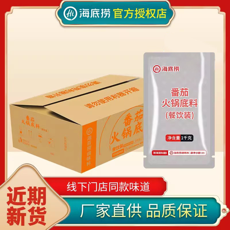 悦颐海番茄火锅底料1kg重庆餐饮装麻辣烫菌汤锅底海底捞商用清油
