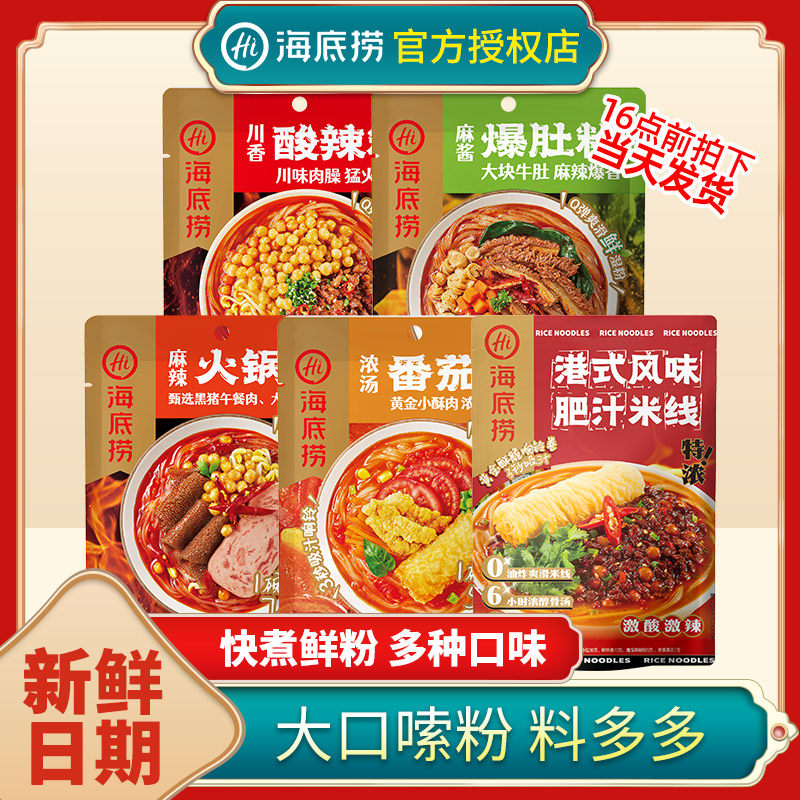 海底捞酸辣粉麻辣火锅粉番茄粉肥汁米线袋装粉丝速食食品宿舍夜宵,粮油调味/速食/干货/烘焙,方便粉丝/粉条,淘宝优惠券,粉丝福利购,淘宝优惠卷