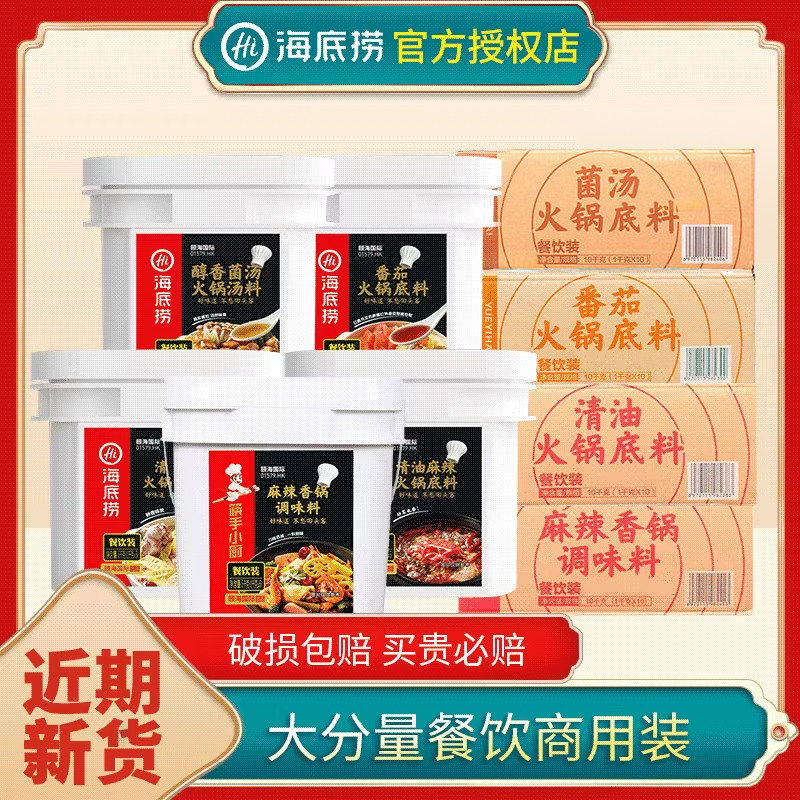 海底捞火锅底料5kg重庆麻辣烫香锅调料牛油番茄清油商用整箱批发