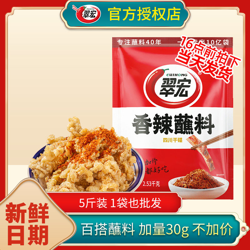 翠宏香辣蘸料2.53kg火锅干碟烤肉辣椒面烧烤撒料商用翠红辣椒粉,粮油调味/速食/干货/烘焙,辣椒粉料/蘸料,淘宝优惠券,粉丝福利购,淘宝优惠卷
