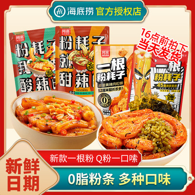 阿宽粉耗子旗舰店正品网红一根粉耗子宿舍夜宵方便速食食品土豆粉