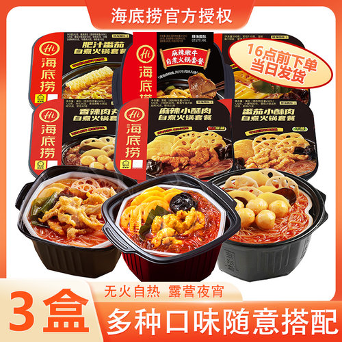 海底捞自煮火锅番茄麻辣方便