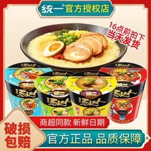 统一汤达人方便面泡面整箱批发酸辣海鲜日式豚骨拉面杯桶装速食