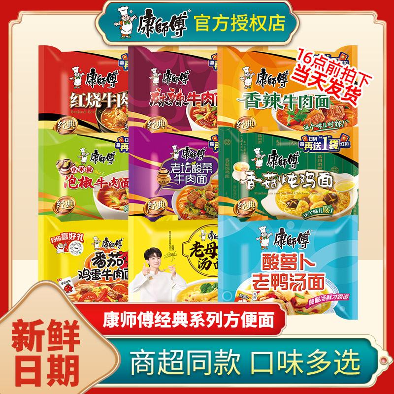 康师傅方便面整箱批发红烧牛肉面番茄泡面袋装官方旗舰店速食食品图片