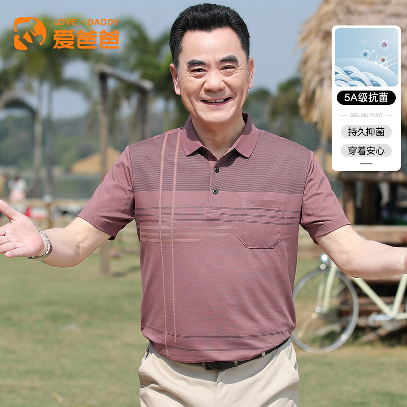 【5A抗菌】爸爸夏装短袖T恤新款丝光棉翻领上衣中老年男士Polo衫