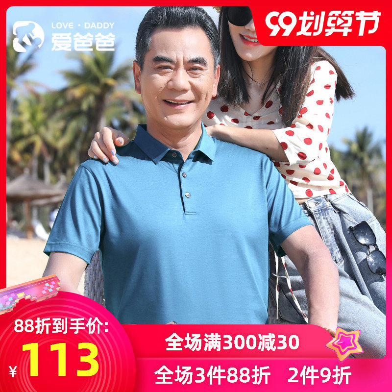 爱爸爸中年夏季新款桑蚕丝t恤男翻领真丝中老年爸爸夏装短袖上衣