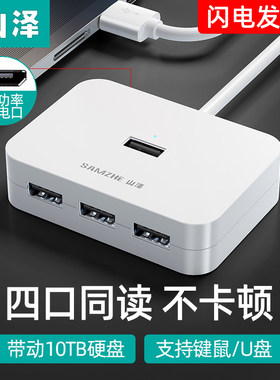 山泽usb扩展器1分笔记本电脑