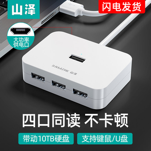山泽USB扩展器1分4集线器hub笔记本电脑多个usb外接键盘鼠标硬盘