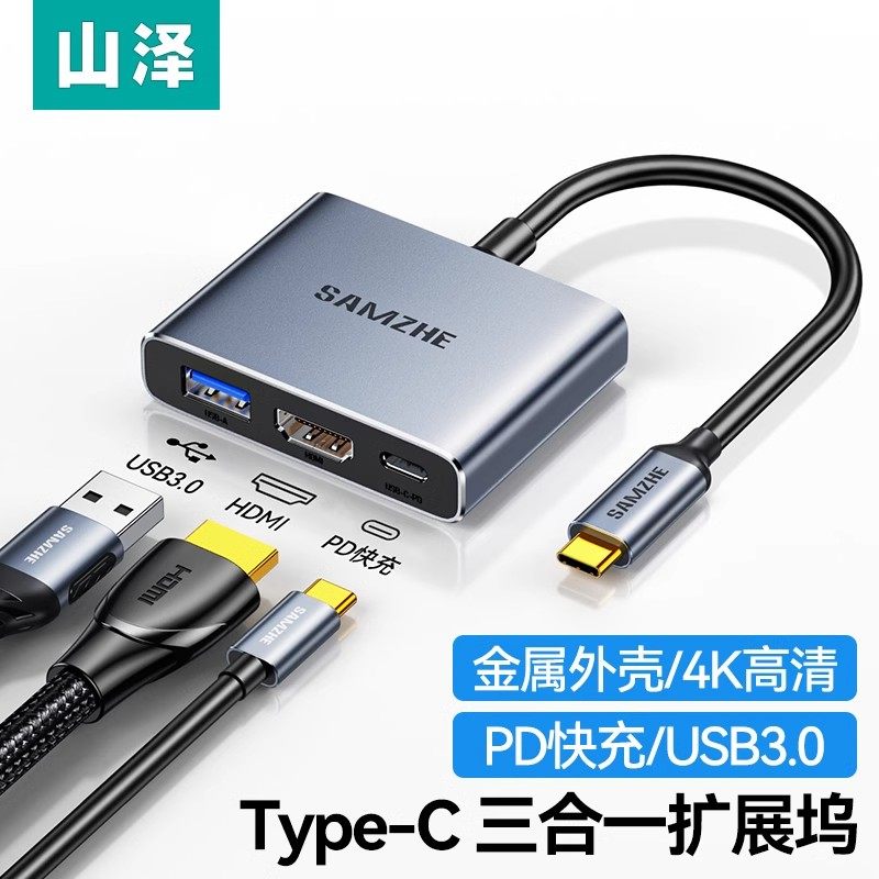 山泽Type-c转hdmi拓展坞联想电脑手机连接电视投影仪高清线转换器