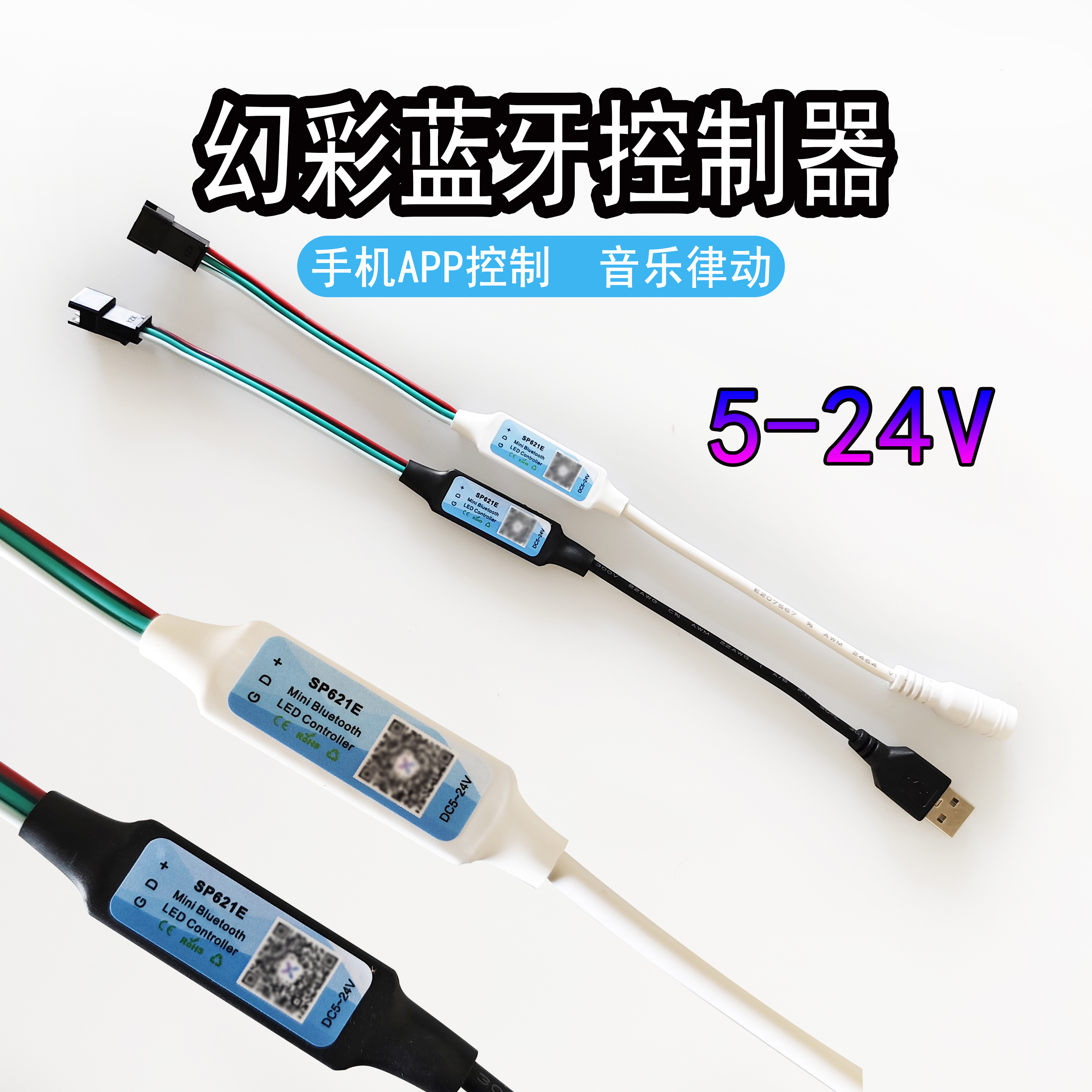 led幻彩灯带手机蓝牙控制器5-24v