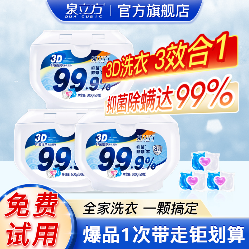 泉立方抑菌除螨8倍清洁护色留香